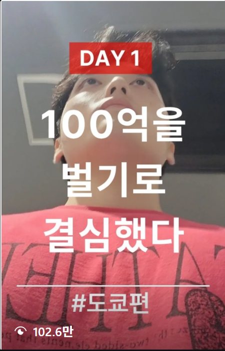 시리즈형 릴스 102.6만 조회